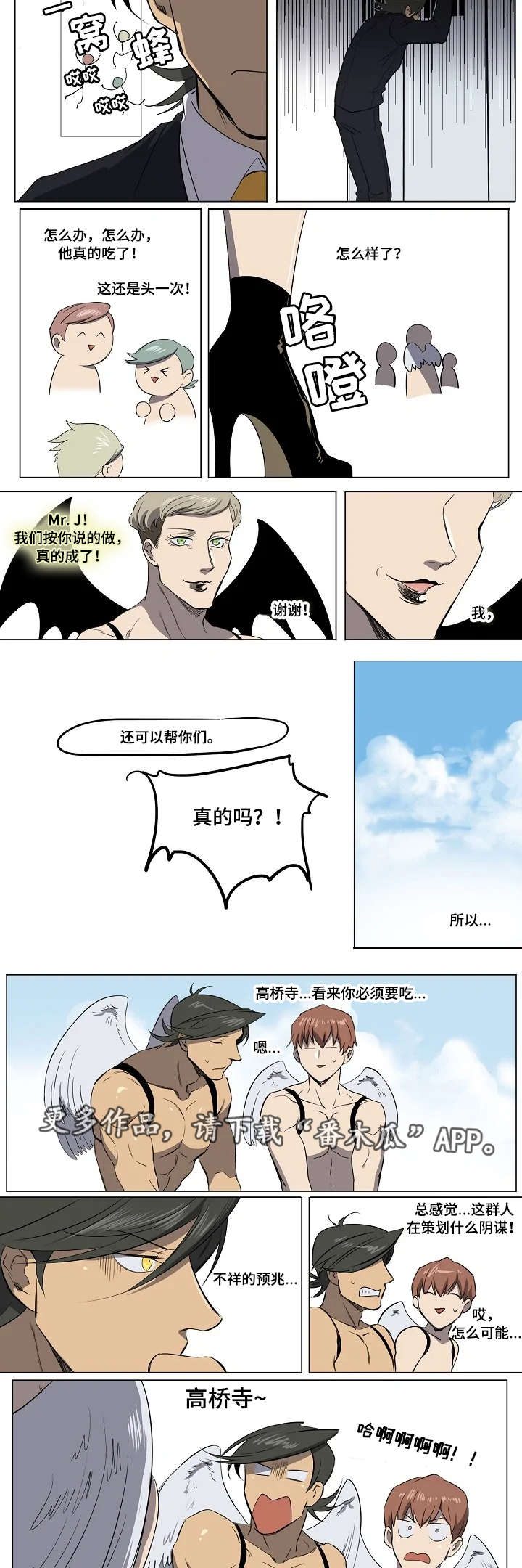 全员怪人漫画漫画,第15章：阴谋1图