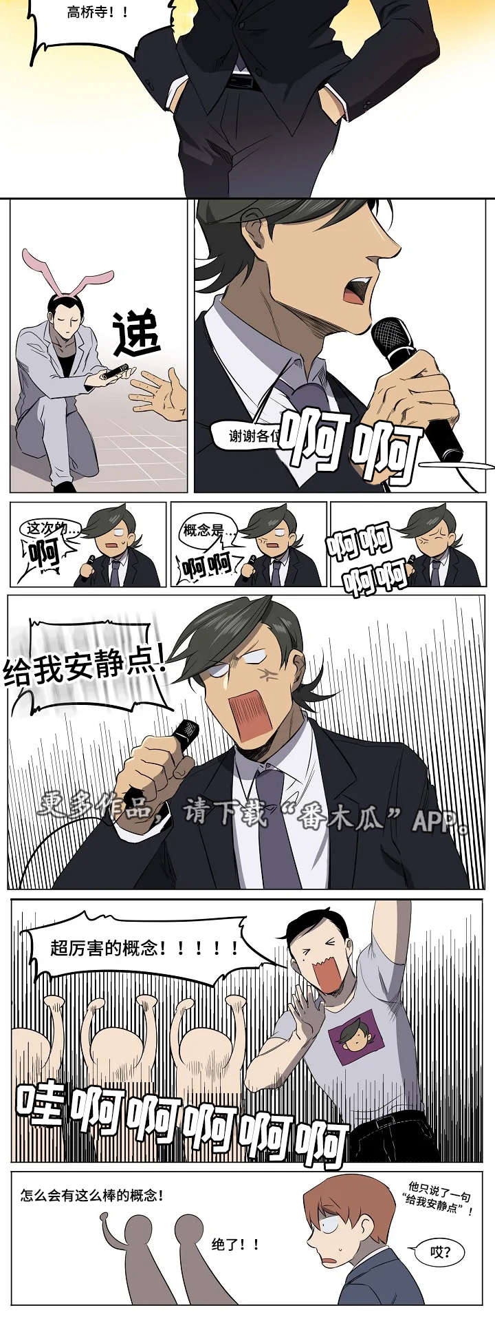 全员恶人jojo漫画,第11章：滥用职权2图