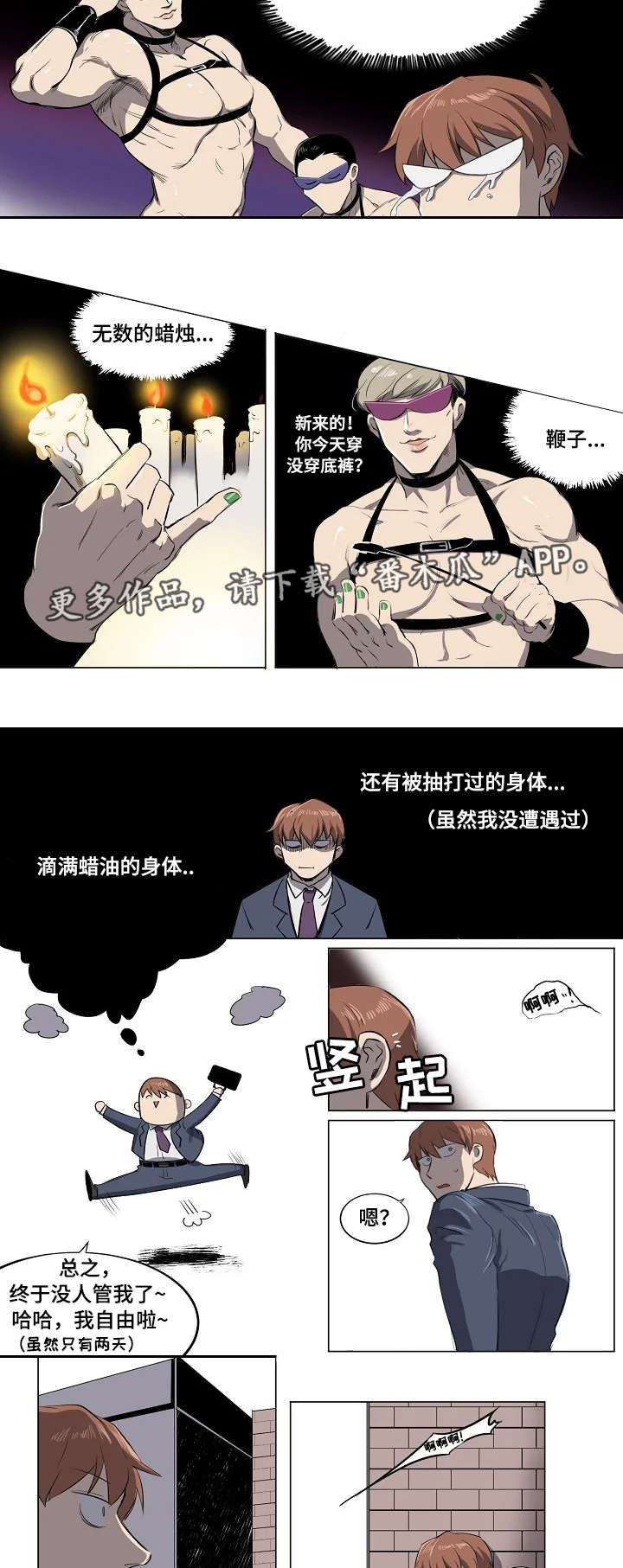 全员加速中首期录制嘉宾漫画,第6章：宿醉装2图