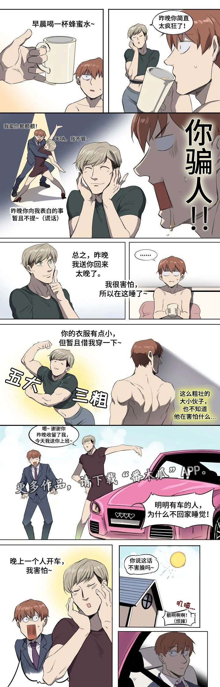 全员加速中首期录制嘉宾漫画,第6章：宿醉装2图