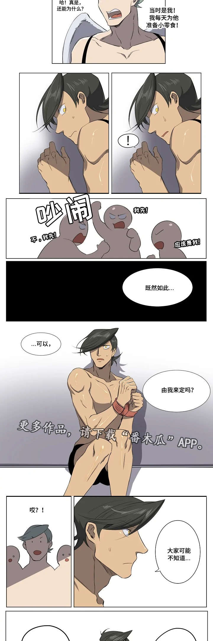 艾瑞克漫画,第16章：迷晕2图