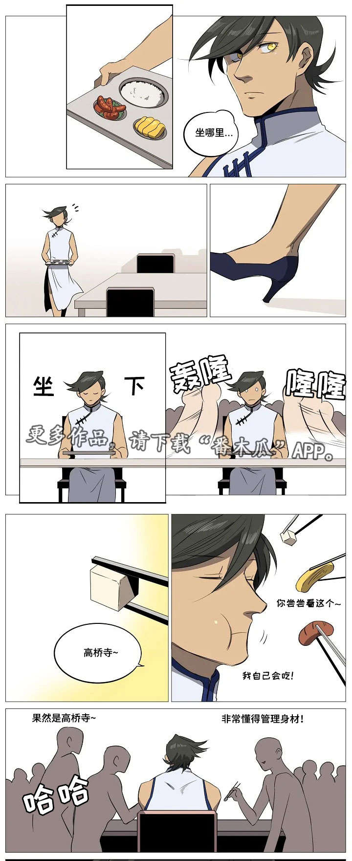 全员怪人漫画,第10章：应援1图