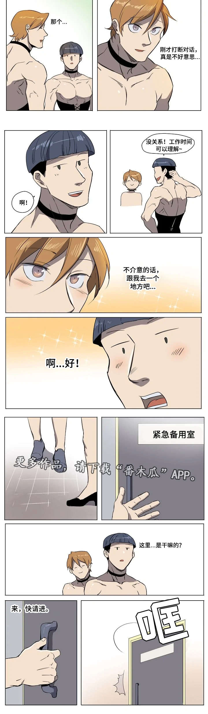 全员恶人是什么牌子漫画,第19章：挖墙头2图