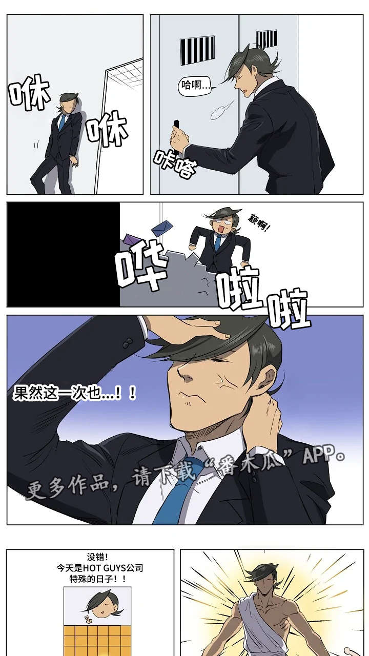 全员怪物队漫画,第13章：同病相怜1图