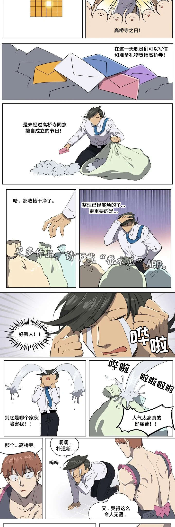 全员怪物队漫画,第13章：同病相怜2图