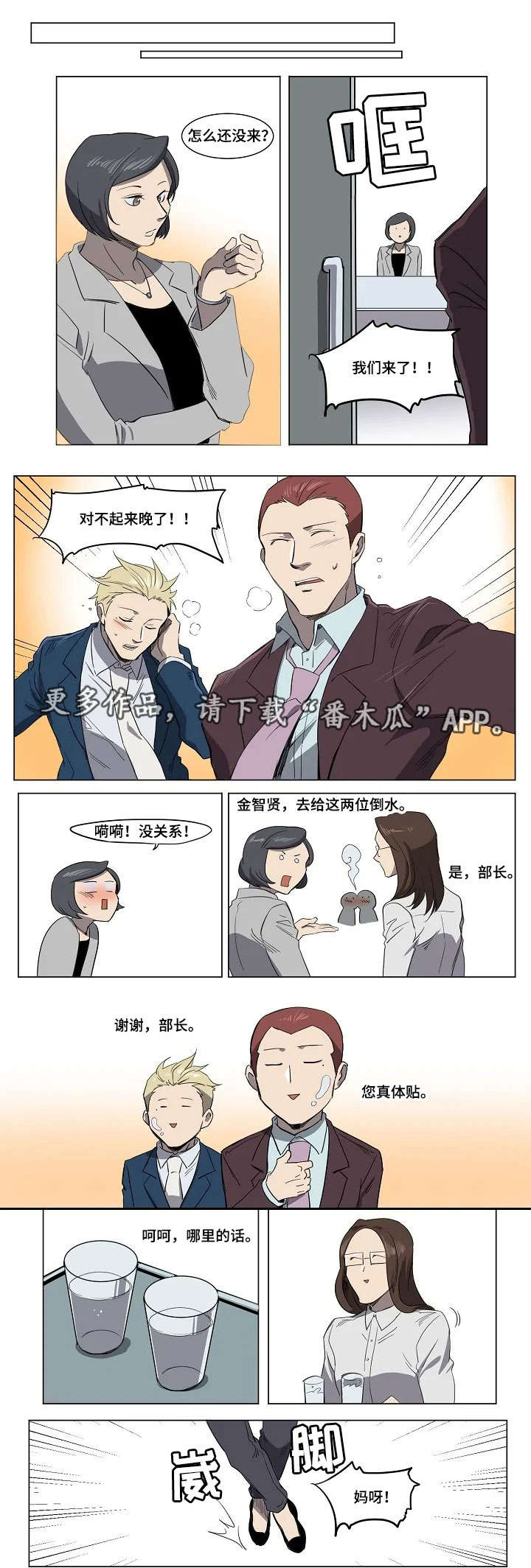 全员怪人漫画,第18章：签约1图