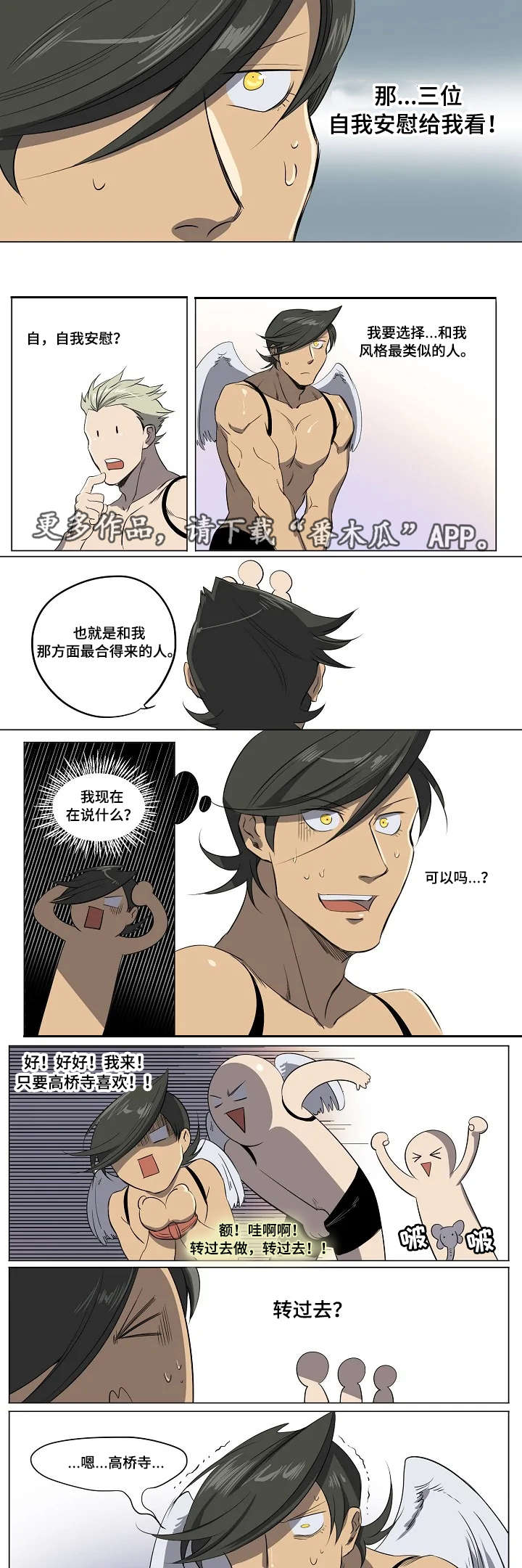 铠甲勇士全员怪人漫画,第16章：迷晕2图