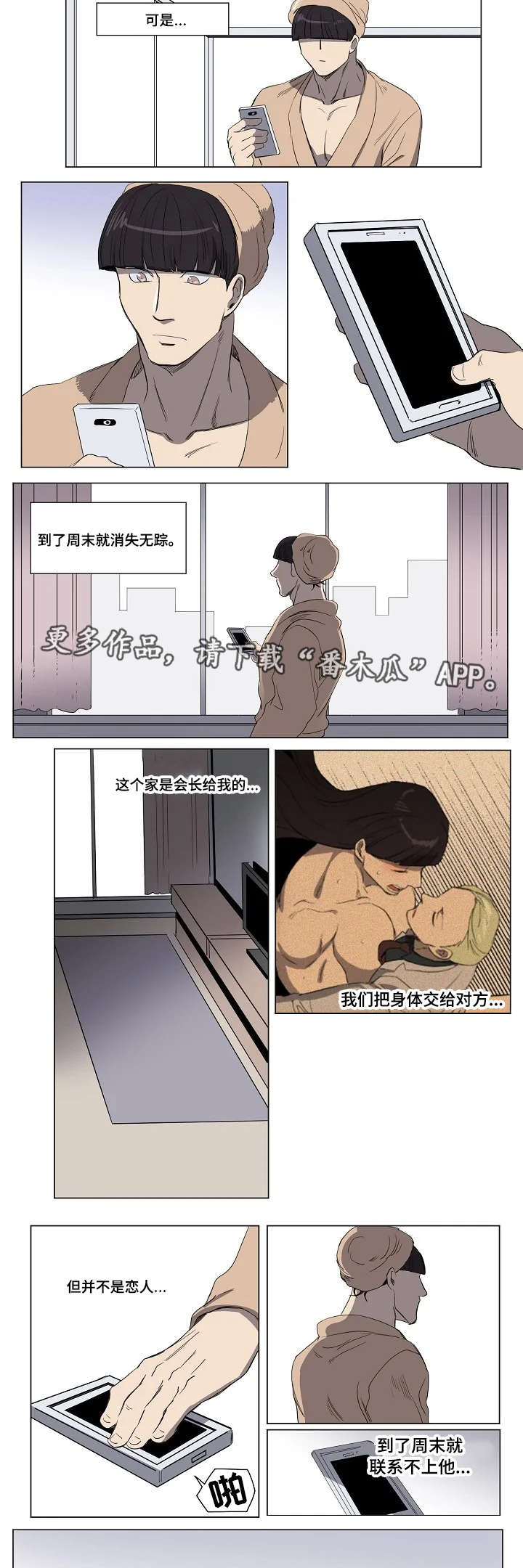 全员加速中首期录制嘉宾漫画,第22章：努力练习2图