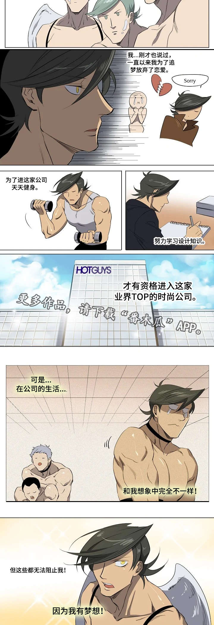 全员怪人漫画,第17章：营销一组2图