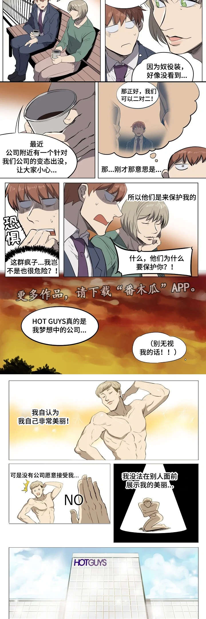 全员读心后少将军跪求不和离漫画,第7章：见义勇为1图