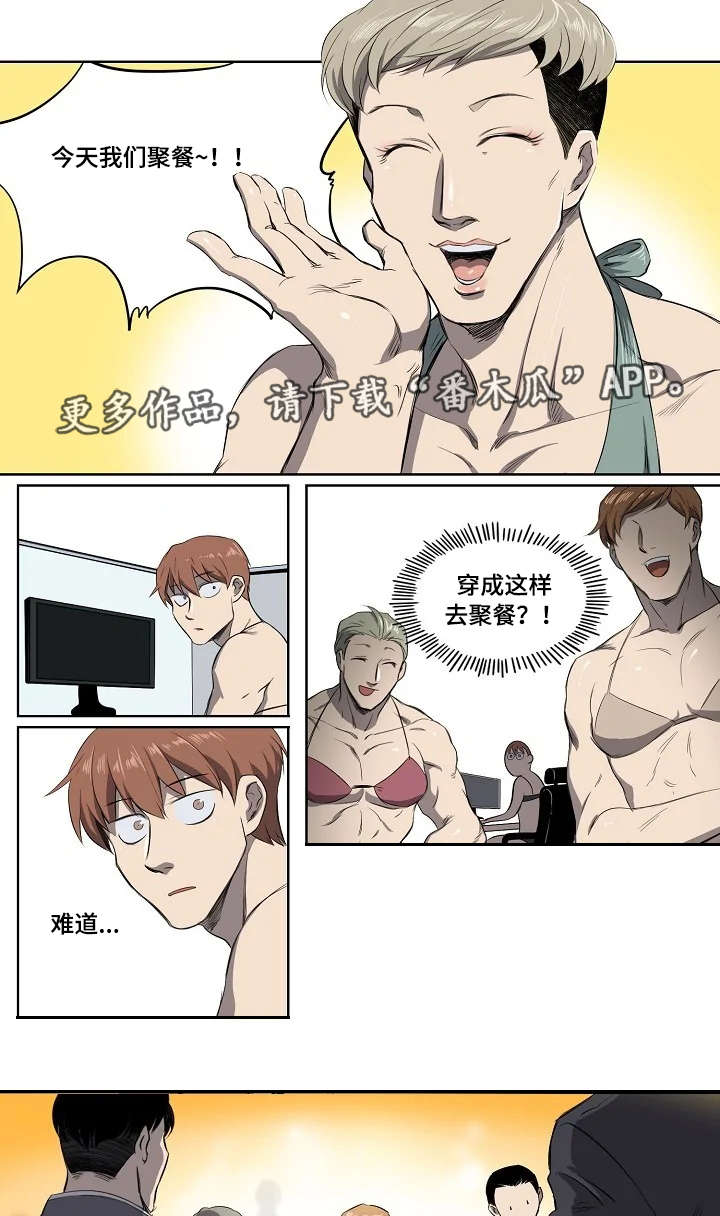 全员怪物化漫画,第5章：聚餐2图