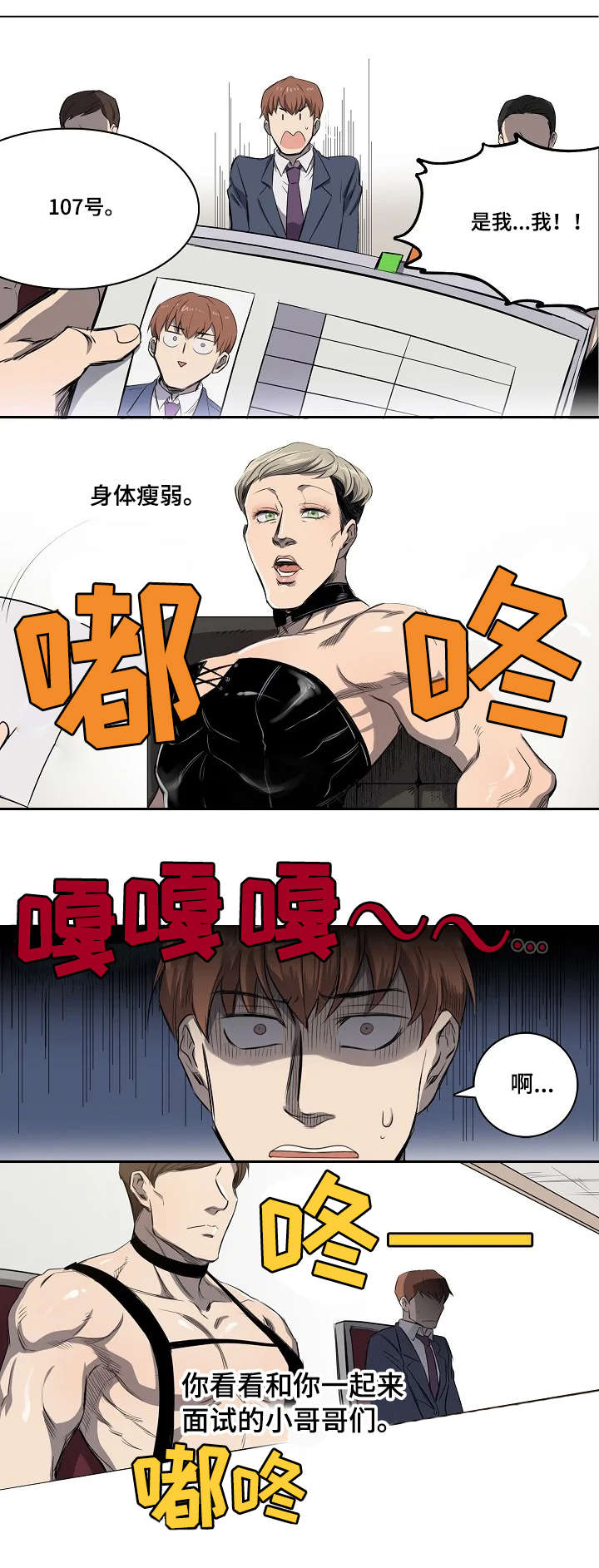 全员英雄漫画,第1章：面试通过2图