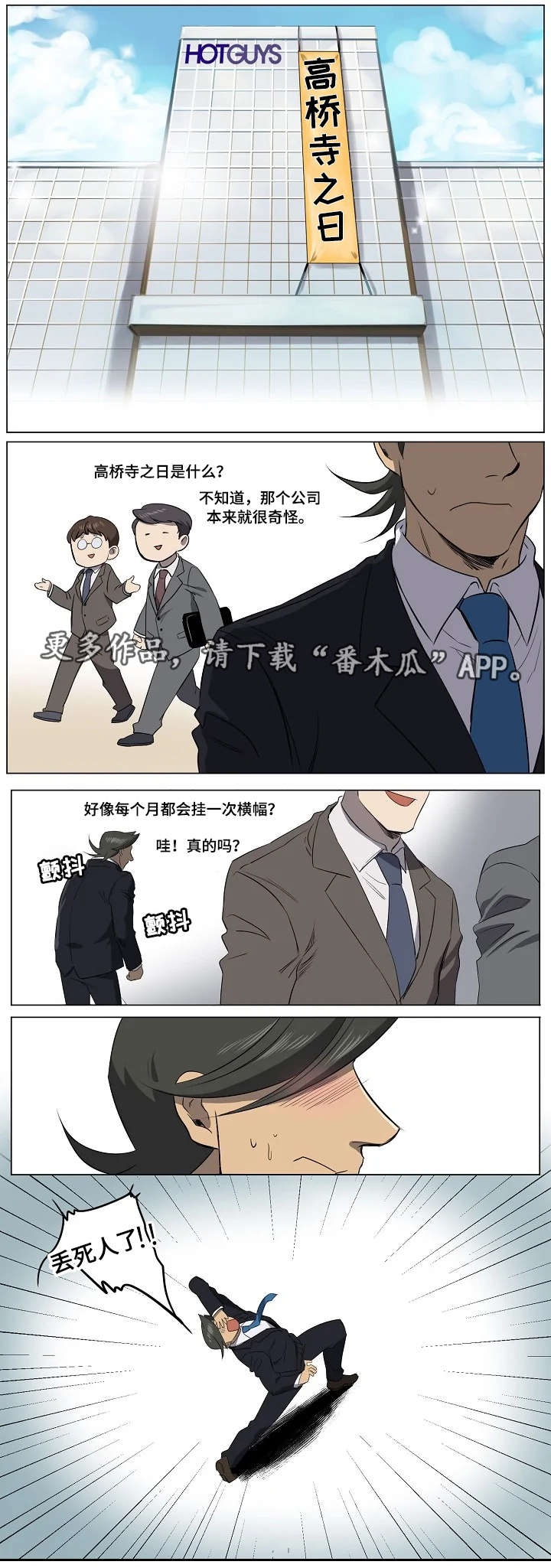 怪人协会全员出动漫画,第13章：同病相怜2图