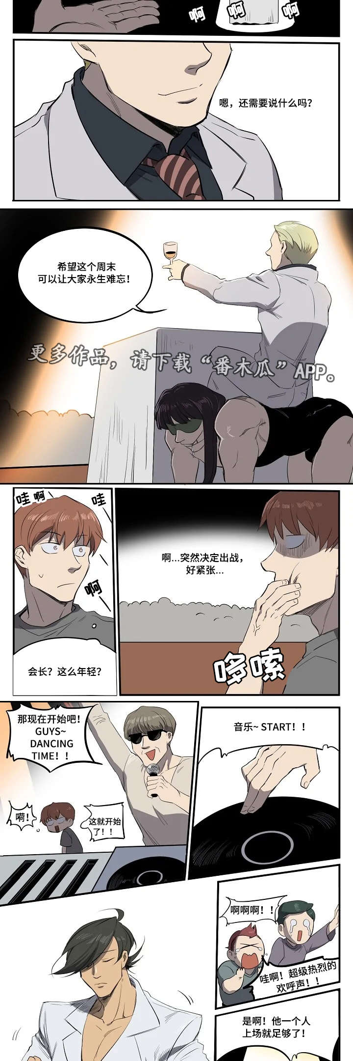 怪人协会全员漫画,第8章：情侣舞蹈2图