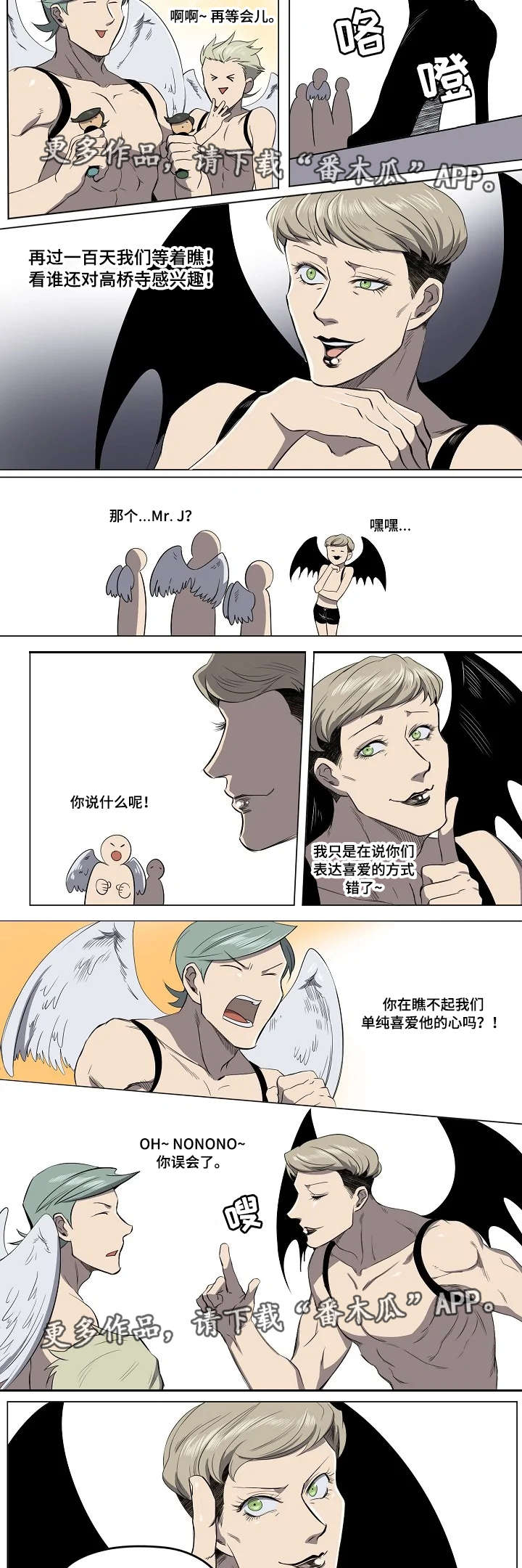 全员加速中第三季什么时候开拍漫画,第14章：计策2图