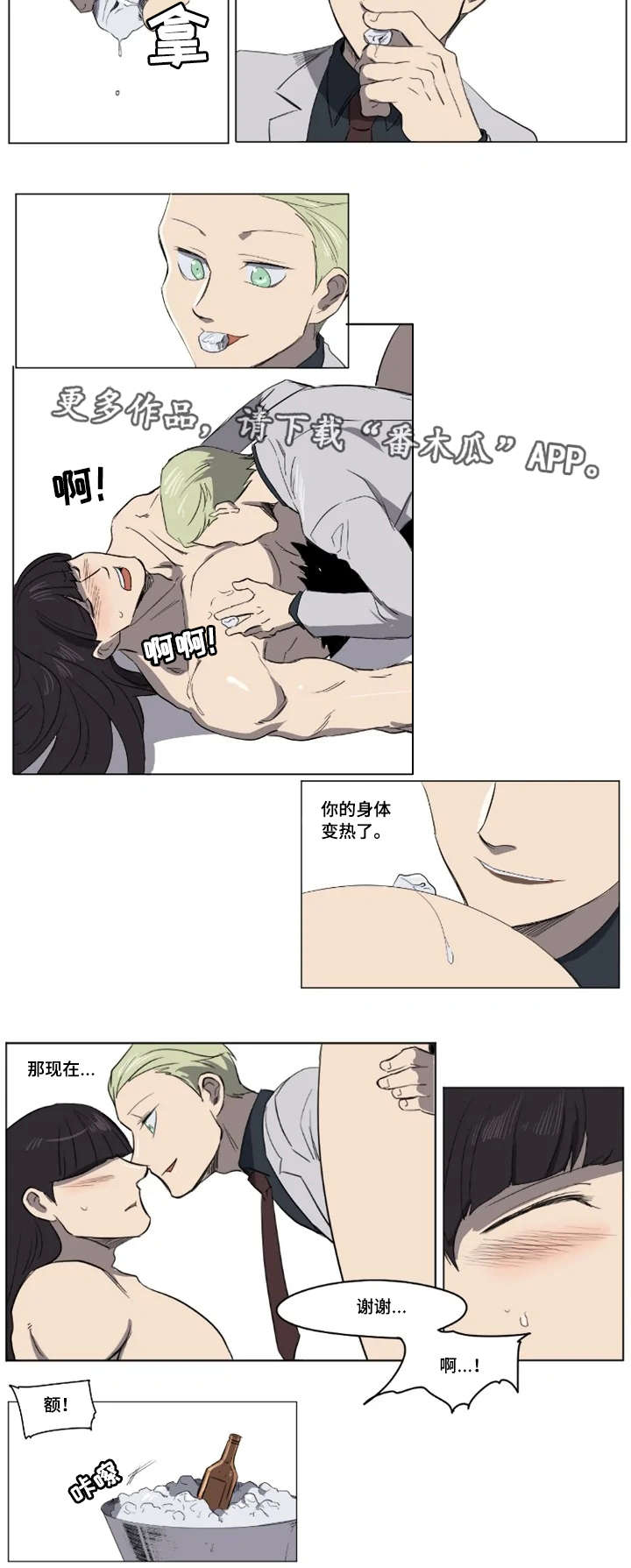 全员核检费用谁支付漫画,第21章：火热的时间2图