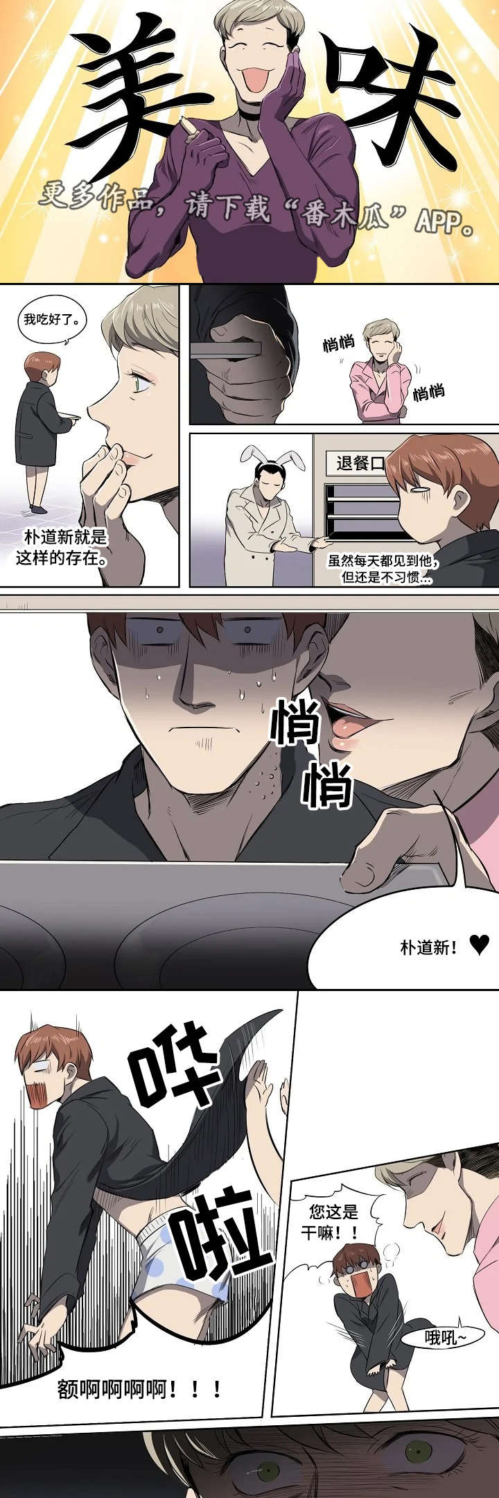 铠甲勇士全员怪人漫画,第4章：不存在的1图