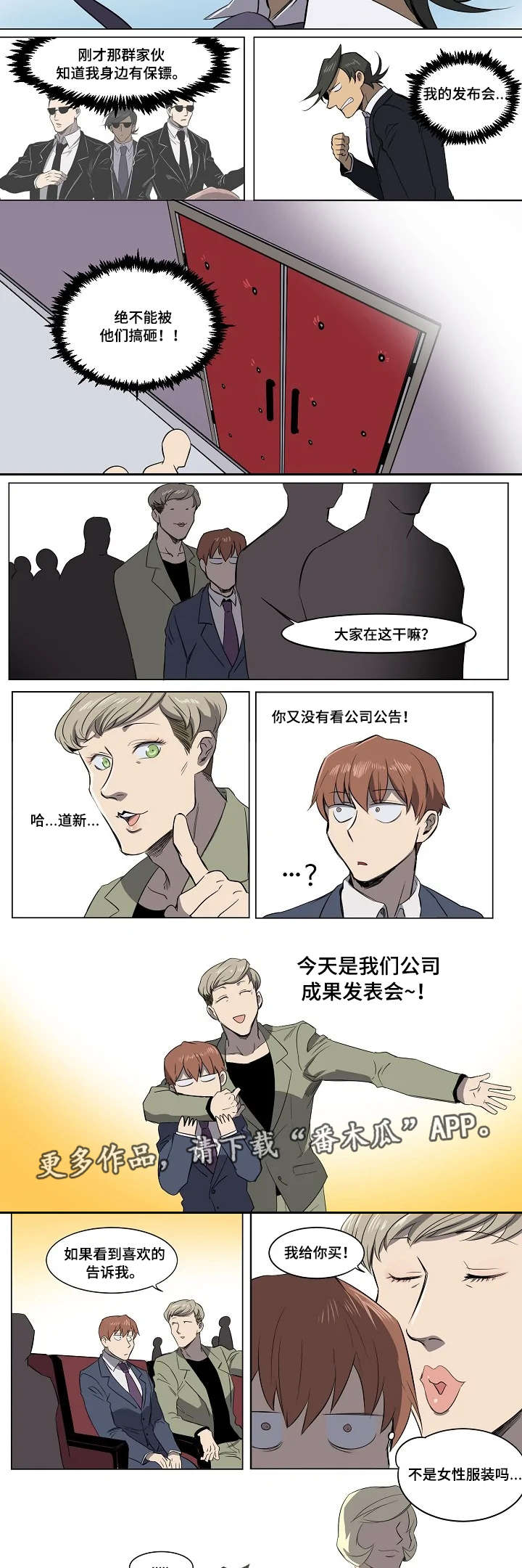 全员恶人jojo漫画,第11章：滥用职权1图