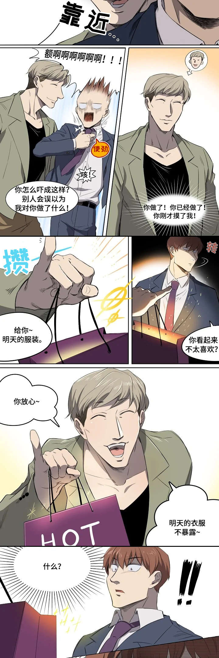 全员核酸西安漫画,第2章：奇怪的上司2图