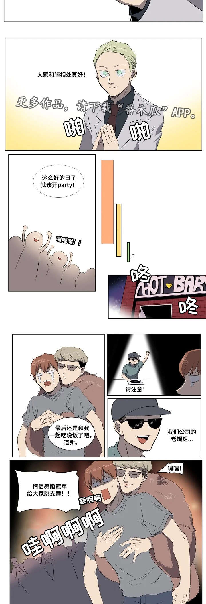 全员恶人图片漫画,第23章：终章2图