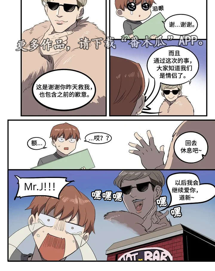 全员怪人漫画,第9章：反对派2图