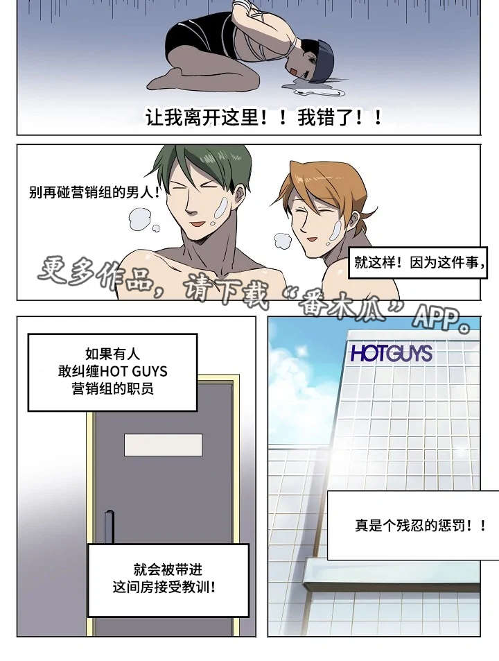 全员怪人漫画,第20章：残忍的惩罚1图