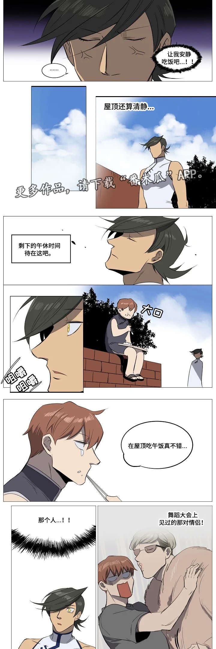 全员怪人漫画,第10章：应援2图