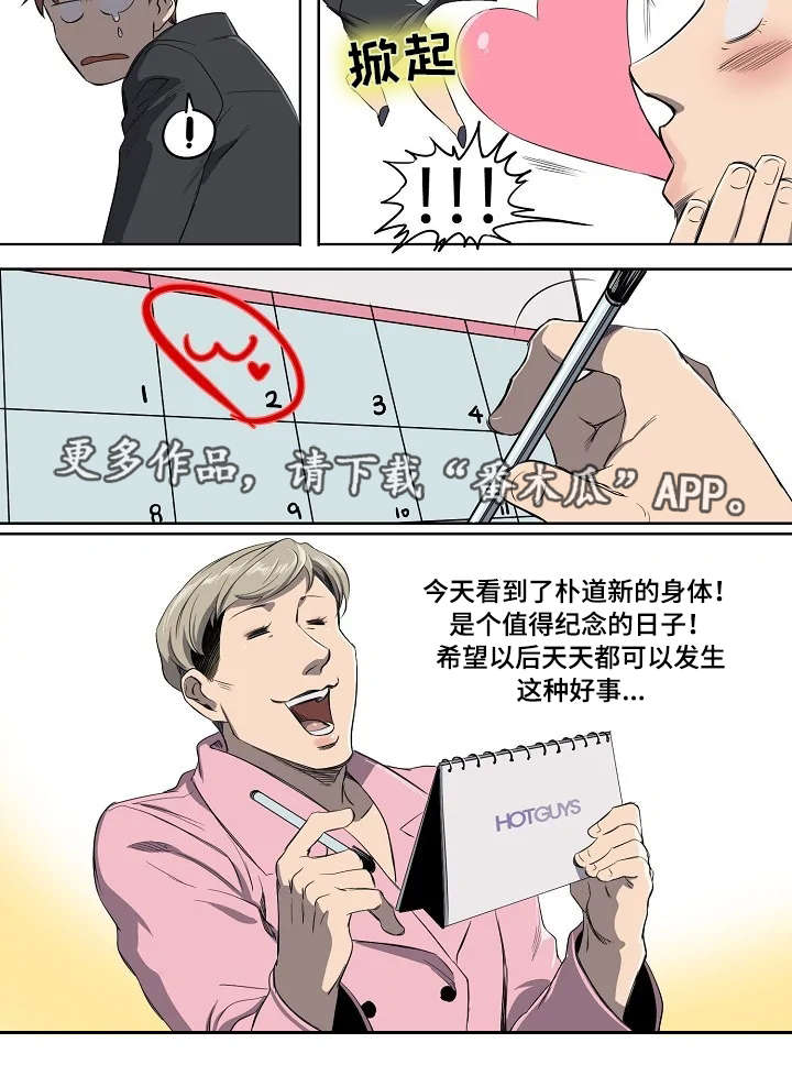 全员怪物化漫画,第5章：聚餐1图