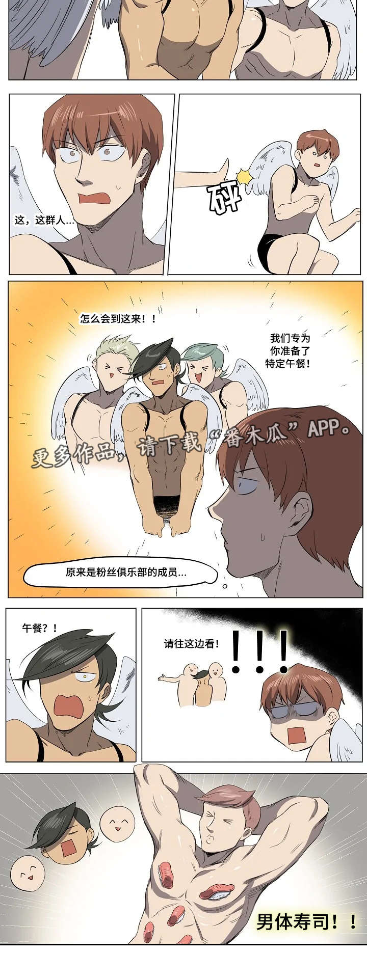 全员怪人漫画漫画,第15章：阴谋2图