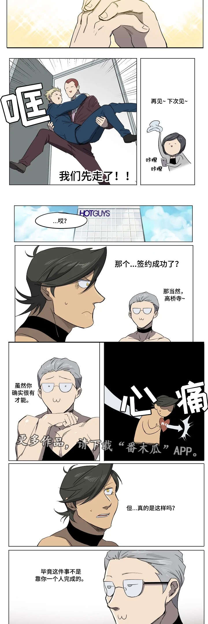 全职高手漫画,第18章：签约1图