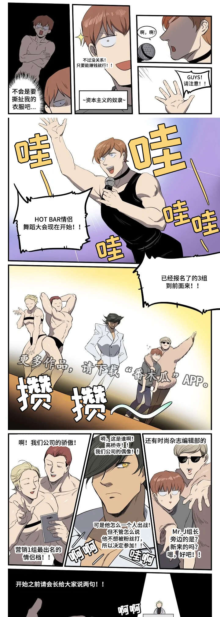 全员恶人 动漫漫画,第8章：情侣舞蹈1图