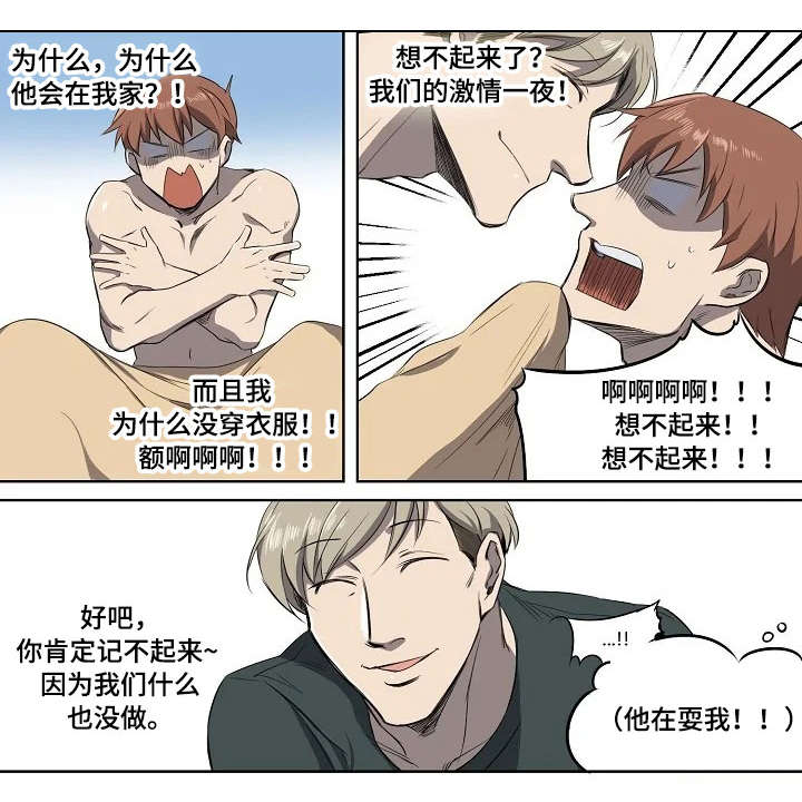 全员加速中首期录制嘉宾漫画,第6章：宿醉装1图