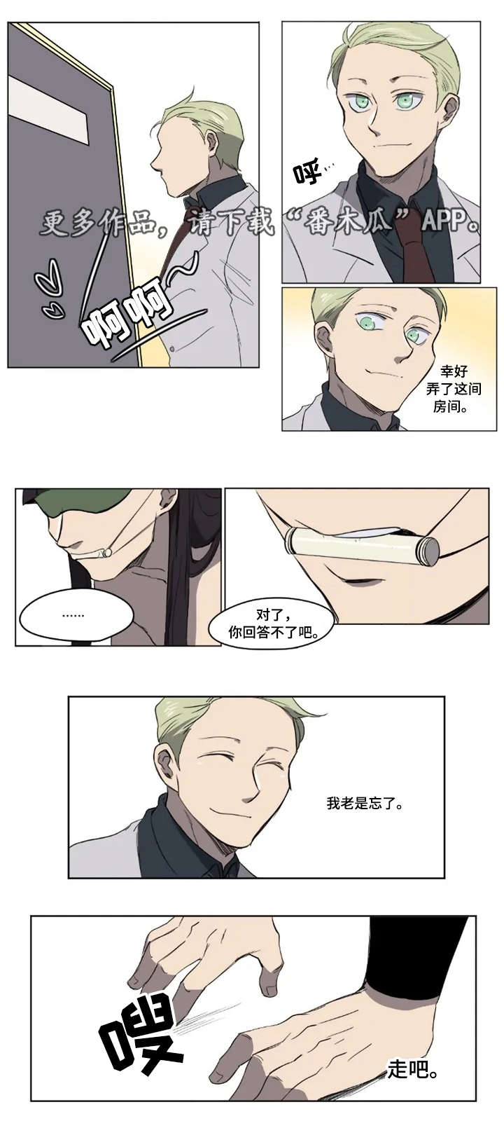 全员怪人漫画,第20章：残忍的惩罚2图