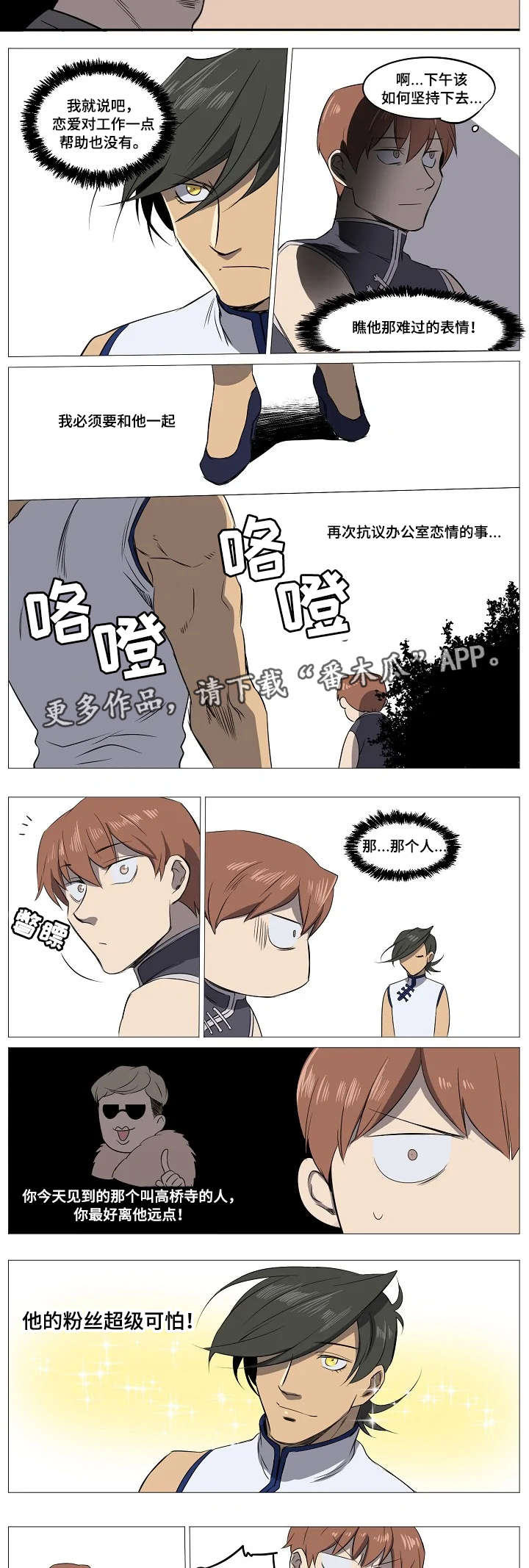 全员核酸检测多久出结果漫画,第10章：应援2图