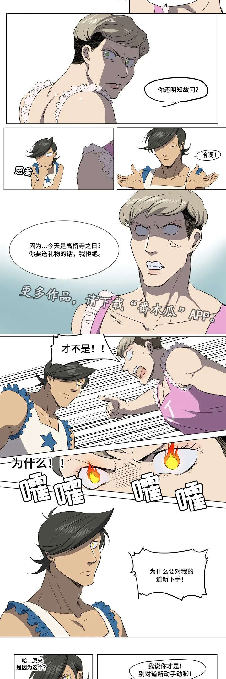 全员加速中第三季什么时候开拍漫画,第14章：计策1图