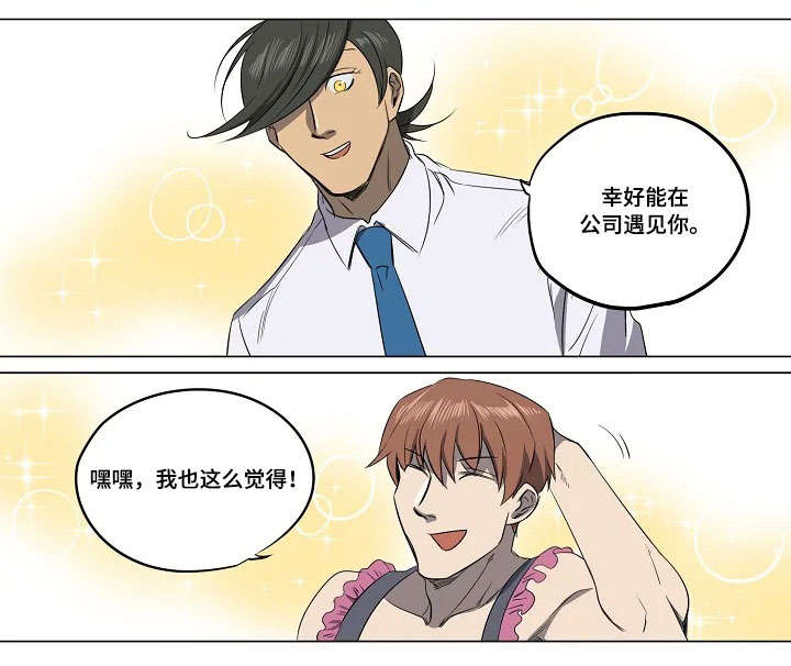 全员怪人漫画,第14章：计策1图