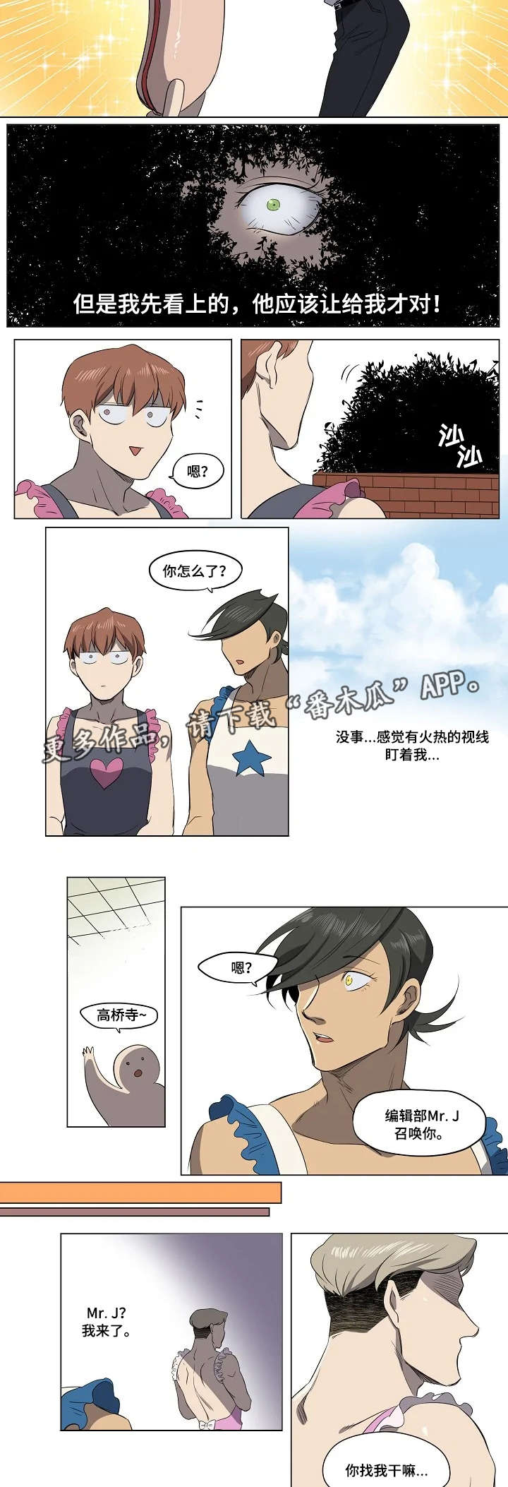 全员怪人漫画,第14章：计策2图