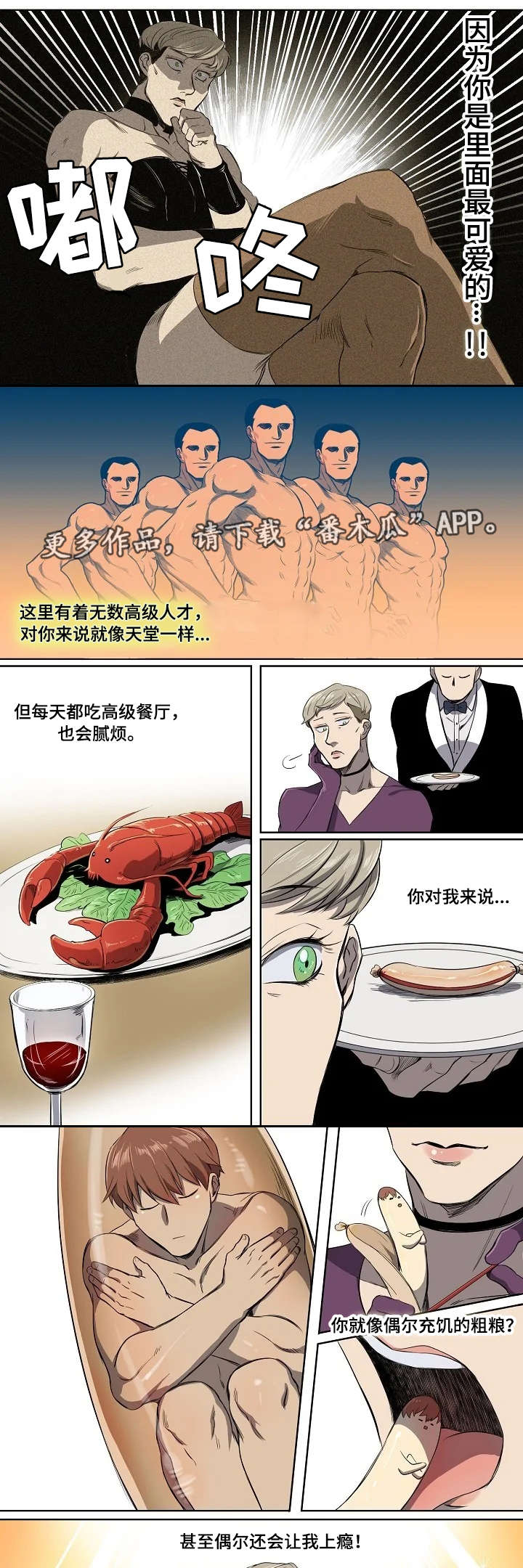 全员加速中首期录制嘉宾漫画,第4章：不存在的2图