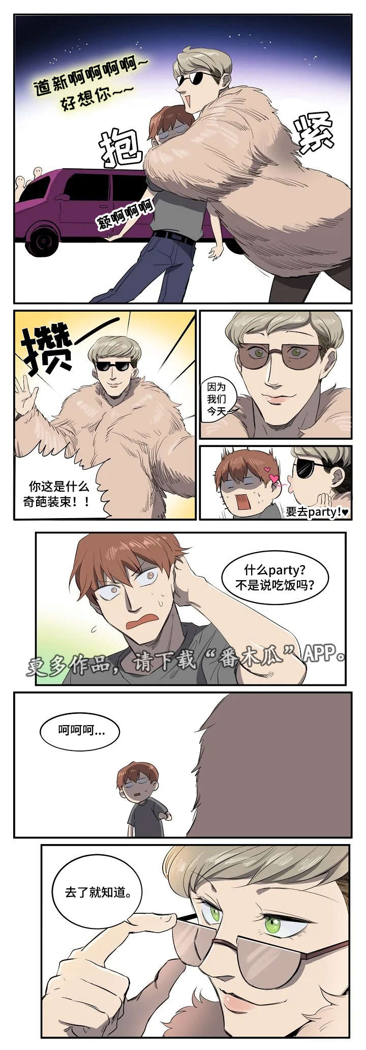 全员恶人是什么牌子漫画,第8章：情侣舞蹈2图