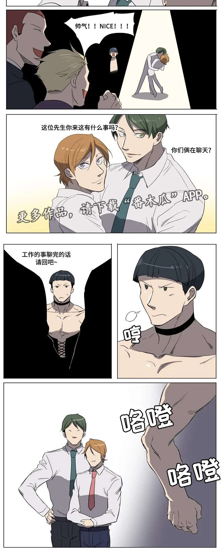 全员恶人漫画漫画,第19章：挖墙头1图