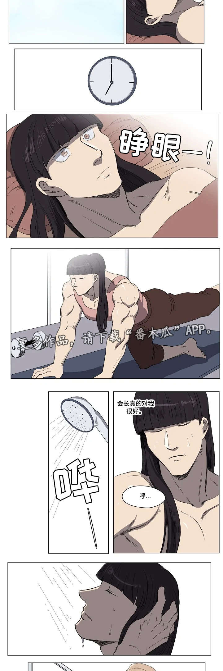 全员加速中首期录制嘉宾漫画,第22章：努力练习1图