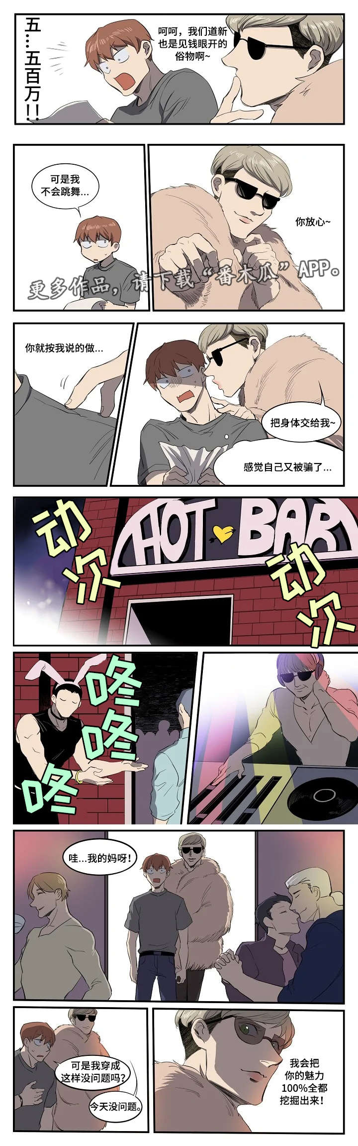 全国疫情最新数据漫画,第8章：情侣舞蹈2图