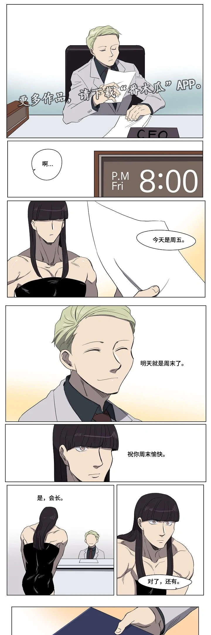 全员怪人漫画,第22章：努力练习1图