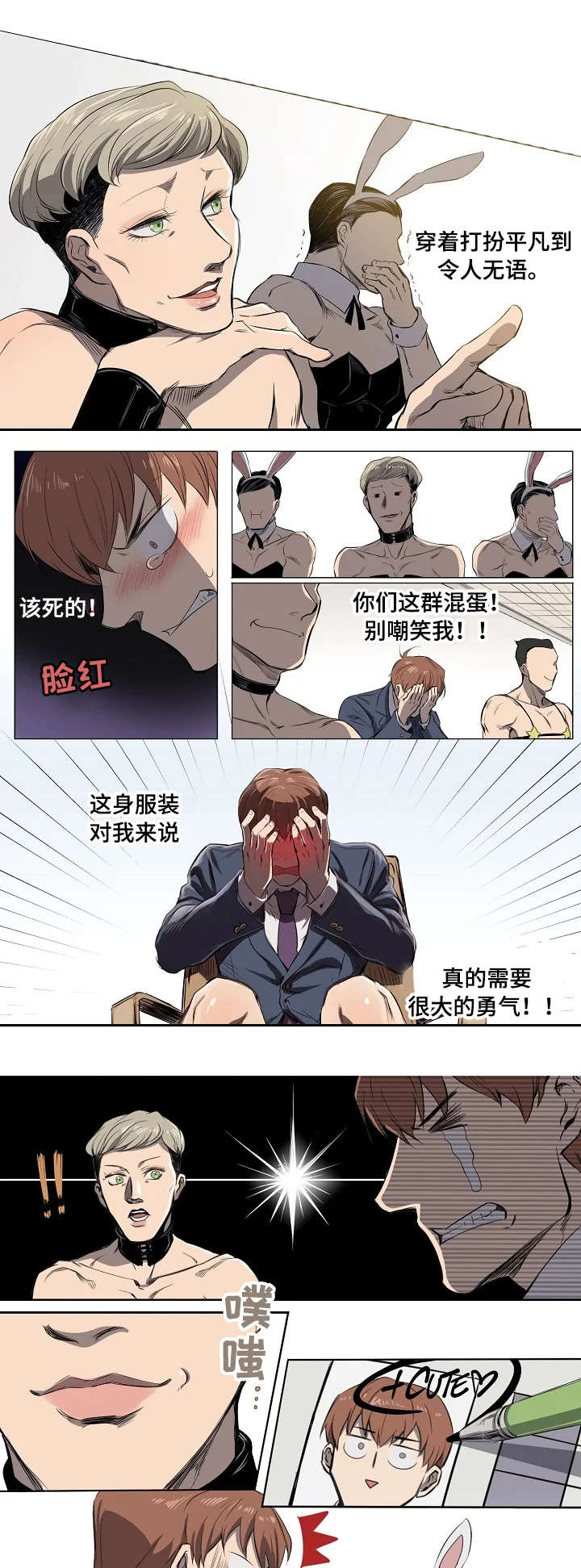 全部怪人漫画,第1章：面试通过1图