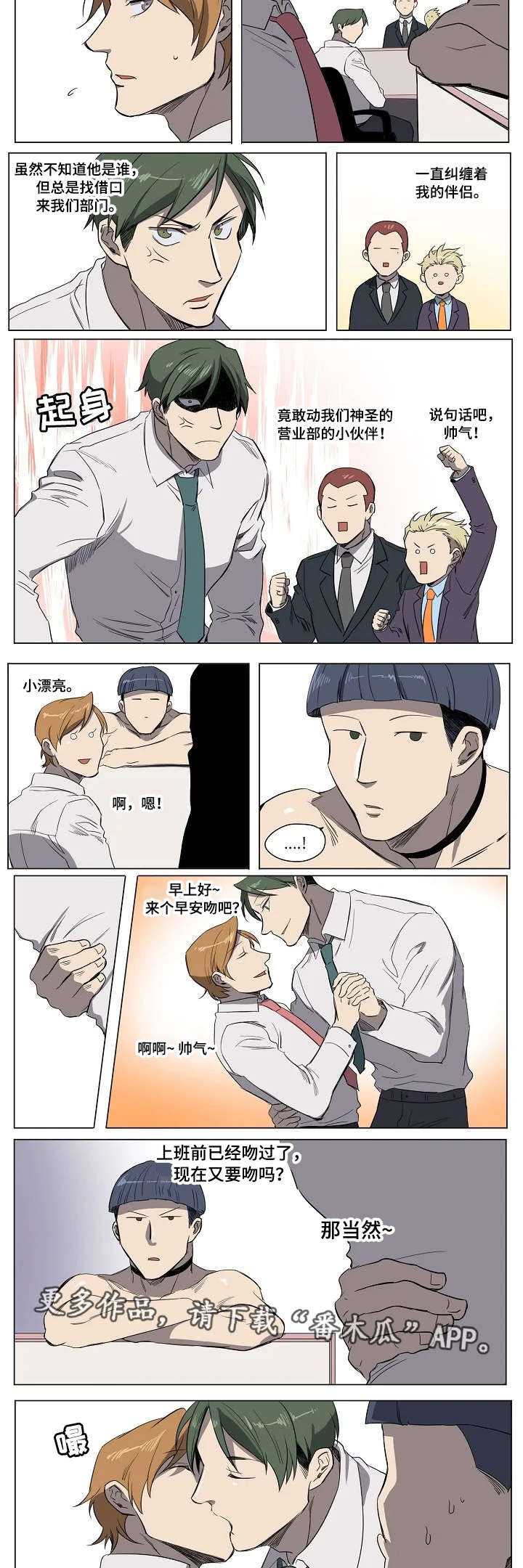 全员怪人漫画,第19章：挖墙头2图