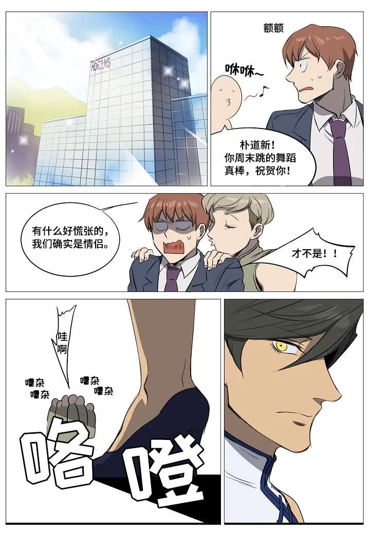 全员怪人漫画,第9章：反对派1图