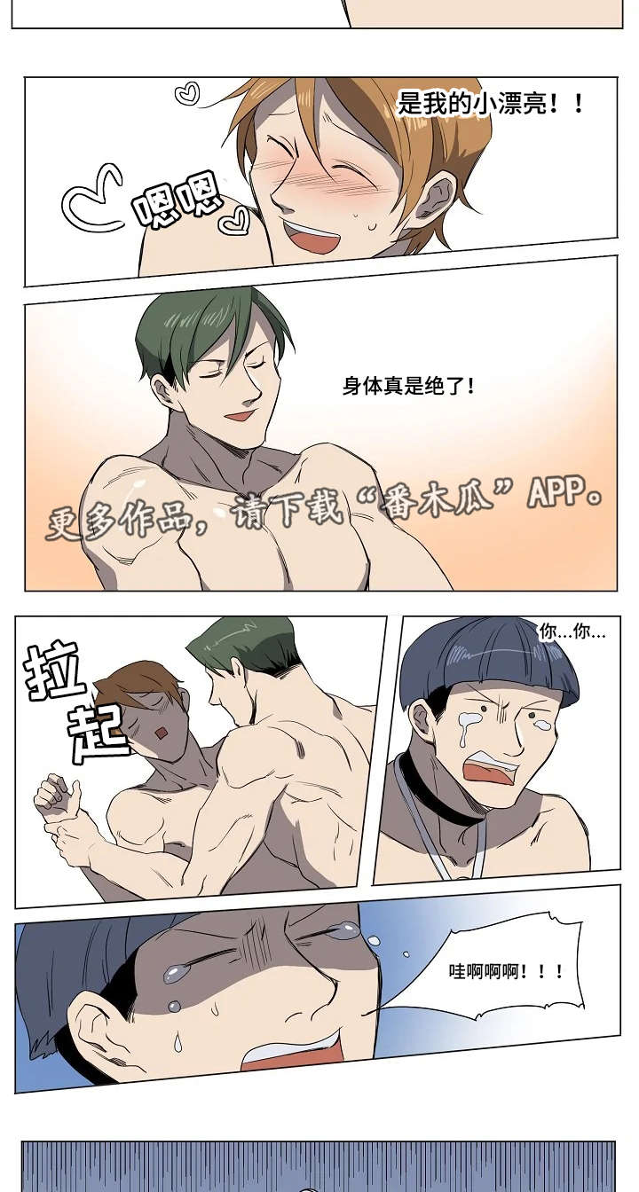 全员怪人漫画,第20章：残忍的惩罚2图