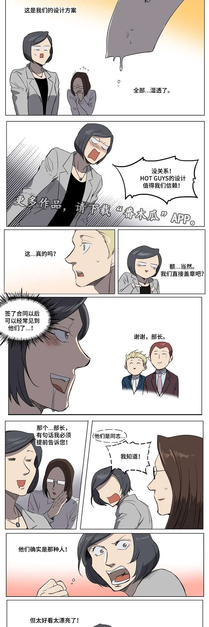 全员怪人服装漫画,第18章：签约1图