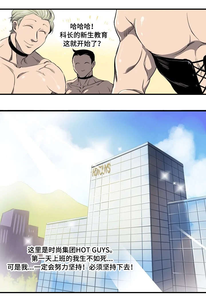 全员加速中首期录制嘉宾漫画,第2章：奇怪的上司1图