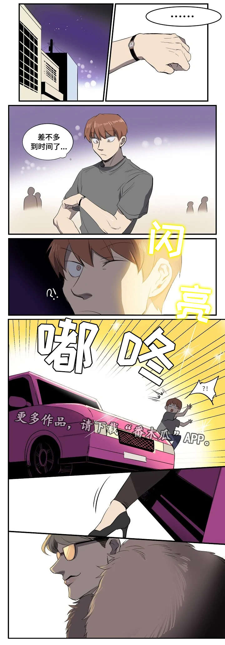 全员恶人是什么牌子漫画,第8章：情侣舞蹈1图